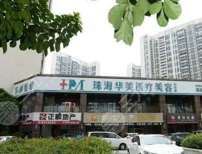 珠海热玛吉官方授权医院名单 韩妃、爱思特、科美等机构上榜，附真实体验与祛痘探讨